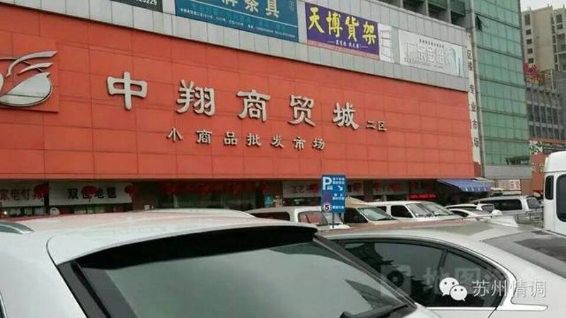 苏州百货批发
